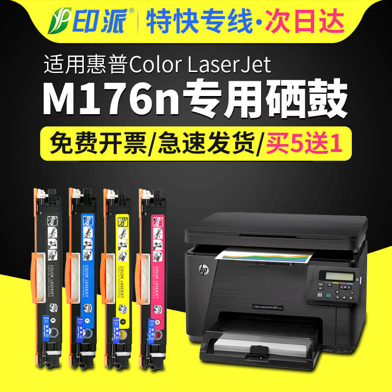 适用惠普M176n粉盒HP Color LaserJet Pro MFP M177fw硒鼓 彩色一