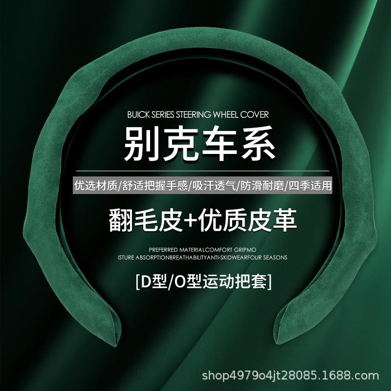 适用别克汽车方向盘套新君威英朗君越威朗凯越GL6昂科拉专用把套