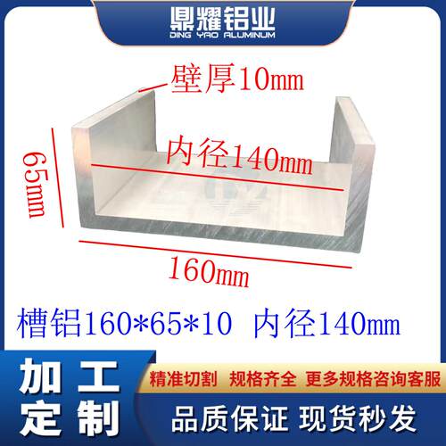 铝合金U型槽铝160*65*10mm内径140 U型槽钢导轨卡槽凹型槽C型槽钢