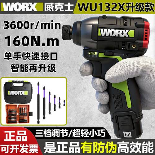 威克士无刷起子机锂电冲击螺丝起子WU132X多功能160N电动螺丝起子