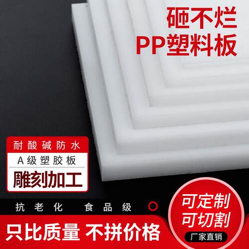 pp板 塑料板硬板 尼龙板 pvc板耐酸碱板材防水板隔板胶板pe猪肉台