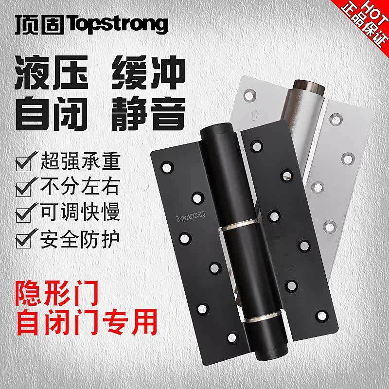 顶固隐形门液压铰链自动关门闭门器缓冲隐形液压阻尼弹簧自闭合