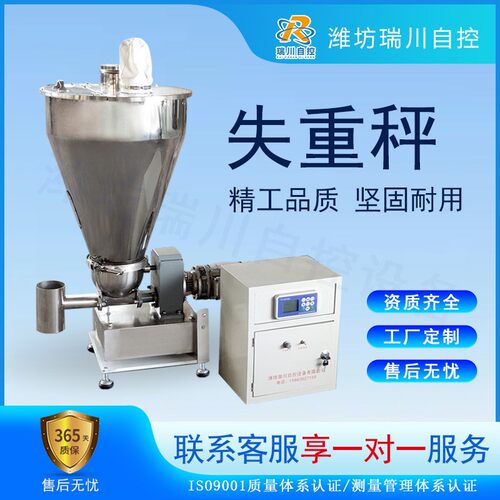 失重秤 微量称重称消石灰活性炭催化剂小料智能配料 匀速连续下料