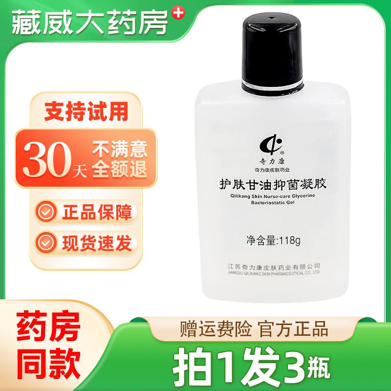 噜噜鼠正品奇力康护肤甘油抑菌凝胶皮肤呵护VE秋冬皮肤外用内含维