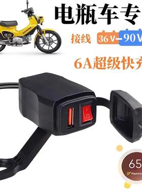 加装电动车手机充电器超级快充USB接口电动自行车48V60V72V改装转