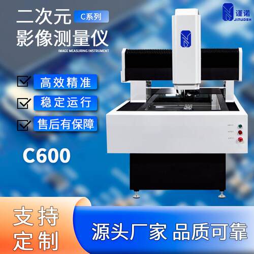 全自动二次元测量仪龙门式光学投影检测仪二维平面度测量影像仪