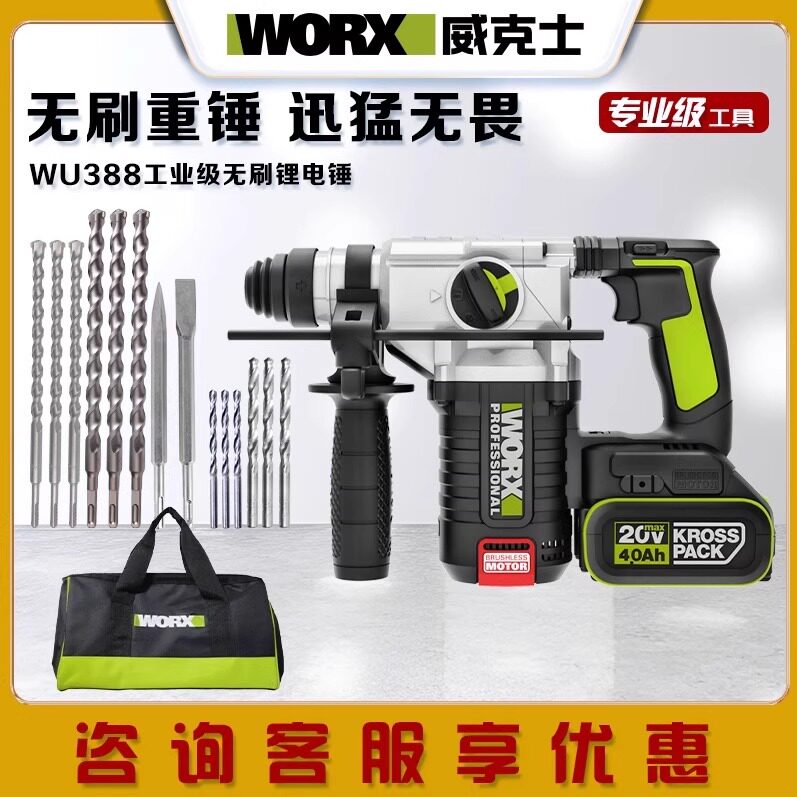 威克士WU388无刷大功率多功能冲击钻电锤钻电镐混凝土打孔电动工