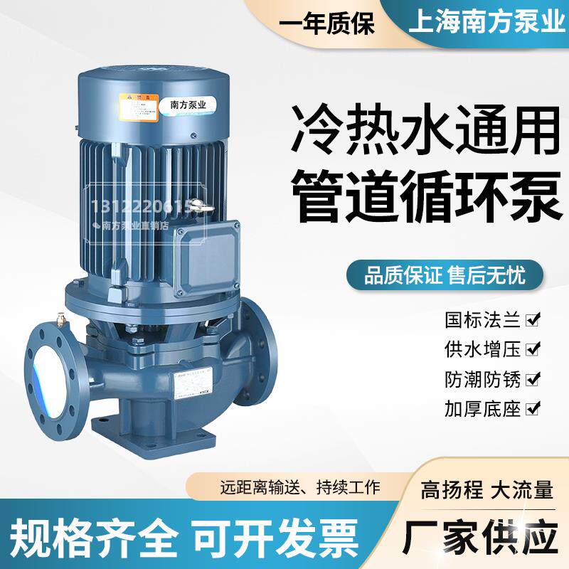南方泵业IRG立式卧式单级管道泵离心泵循环帮浦增压泵南方水泵