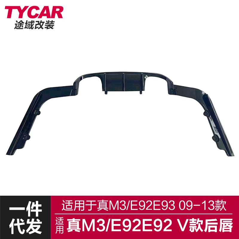 适用于宝马真M3后唇E92E93改装V款亮黑碳纤纹后唇后扰流板尾唇