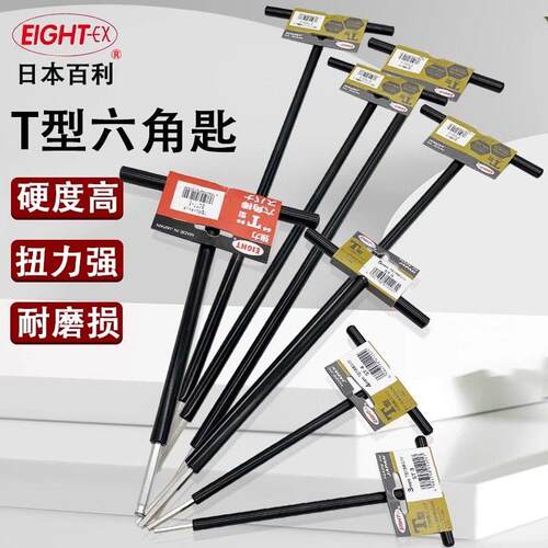 EIGHT日本百利T柄内六角扳手平头球头加长螺丝刀ST500-3 4 BCTT-5