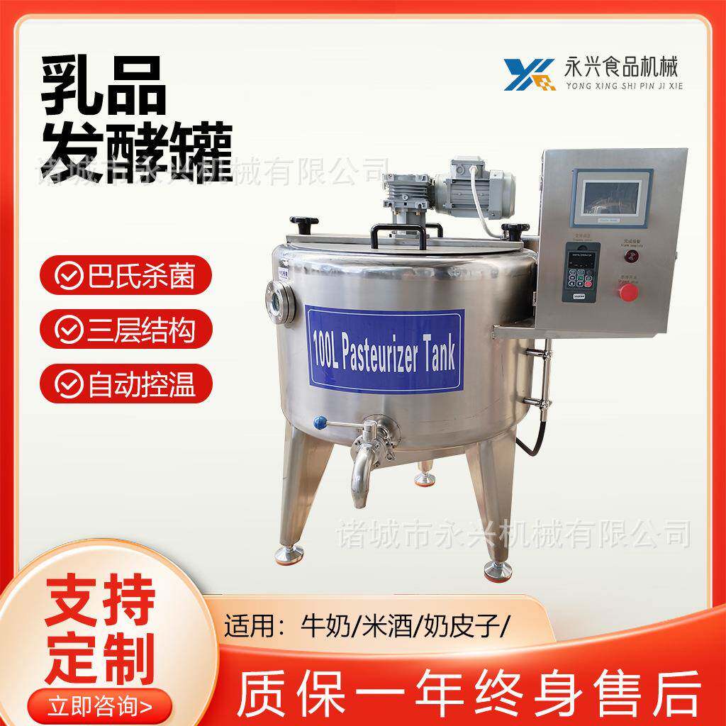 巴氏温度杀菌设备酸奶发酵加工机器蛋液米酒灭菌罐