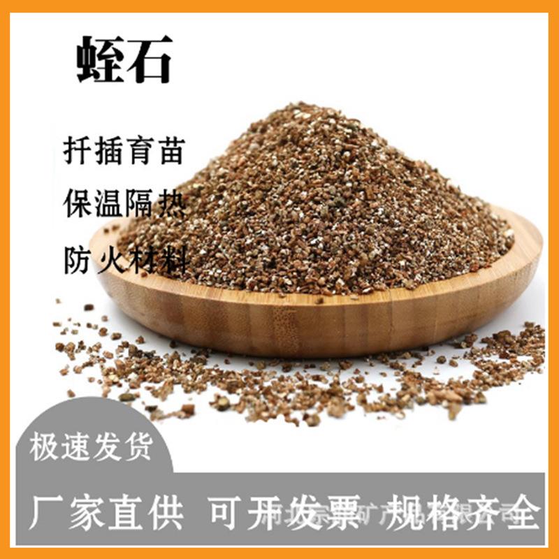 蛭石颗粒 保温防火材料用蛭石粉 园艺育苗用蛭石大颗粒膨胀蛭石