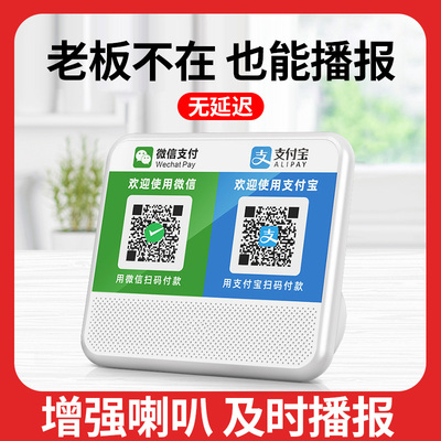 微信收款提示小音响二维码收钱语音播报器支付宝收款码喇叭播放器