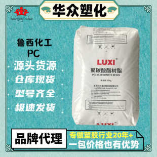 容器注塑级原料 PC鲁西化工LXTY1920透明蓝底电子电器玩具制品包装