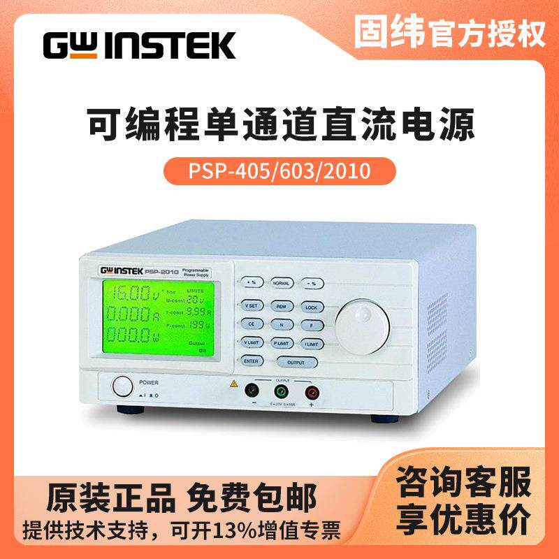 可编程开关直流电源PSP-603/405/2010