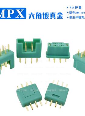 MPX端子镀真金六角绿色插头连接器尼龙塑套多芯信号线模型配件