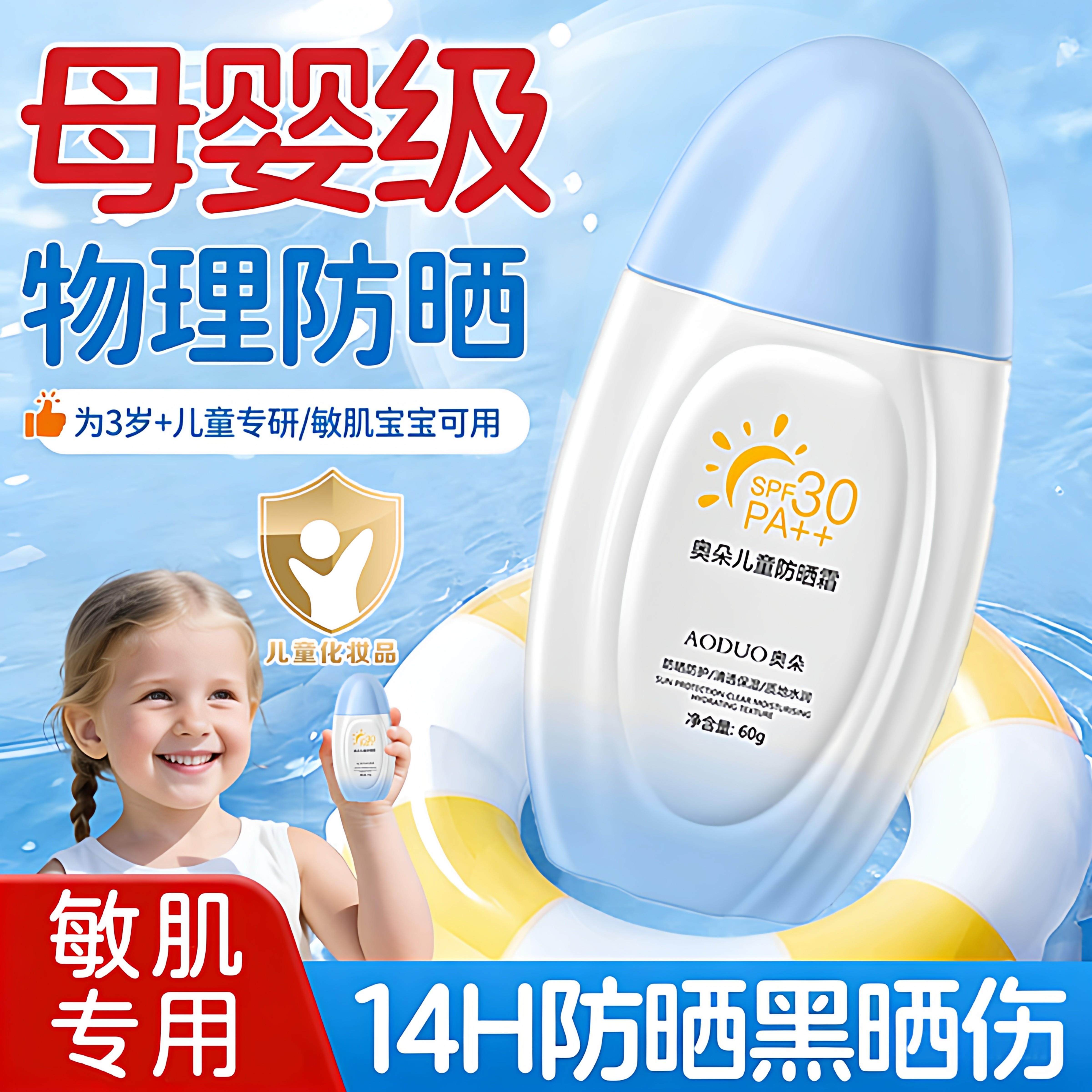儿童防晒霜清爽不油腻物理防晒霜宝宝防晒霜敏感肌专用婴儿防晒霜
