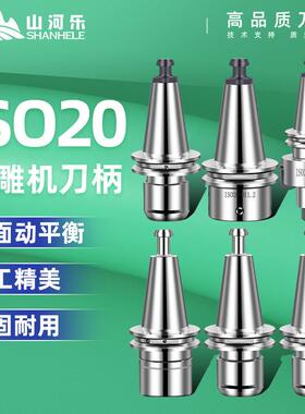 ISO20/25刀柄 北京精雕机ER16/20不锈钢连身高速SK刀柄无风阻螺母