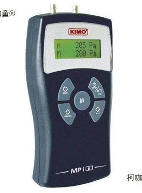法国凯茂KIMOMP100/MP110/MP112/MP115手持式数字差压计/垒德株