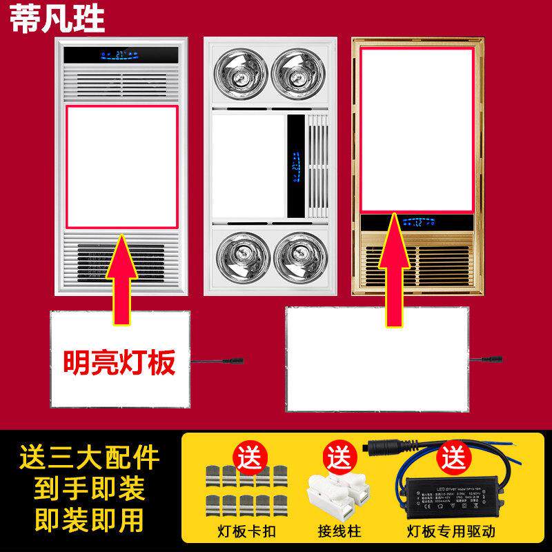 浴霸面板灯板替换LED照明灯 集成吊顶暖风机中间灯平板灯通用配件