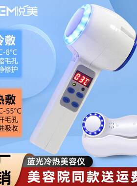 美容院蓝光冰锤冷敷仪热导冰导美容仪器冷热导入仪冷热锤收缩毛孔