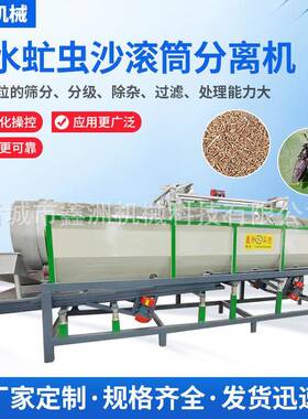 黑水虻养殖设备虫沙分离机虫粪分离设备全自动滚筒筛分离虫粪机