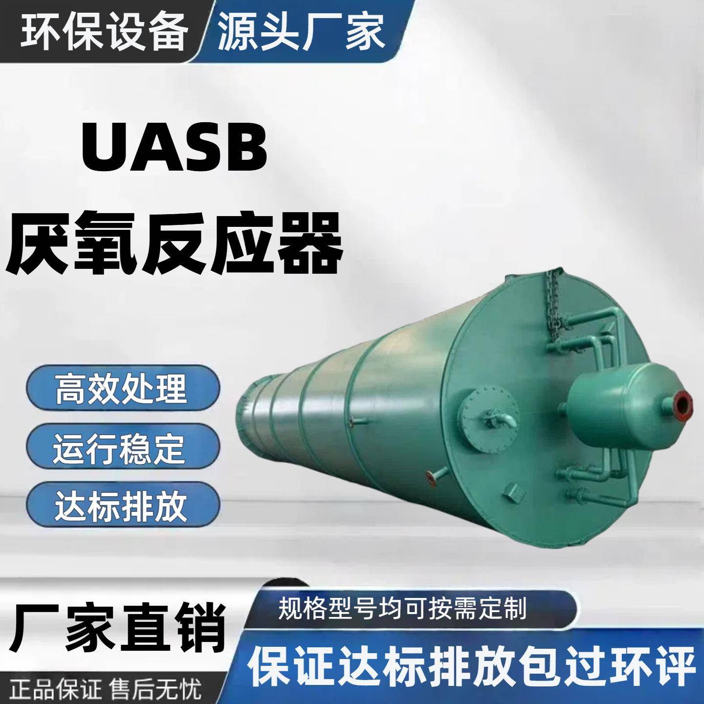 污水处理厌氧塔IC厌氧罐UASB厌氧反应器内循环垃圾渗滤液自清洗
