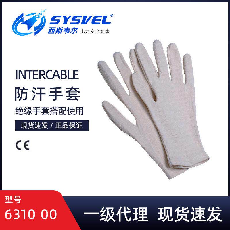 英特卡博绝缘手套用防汗防滑透气手套610 00