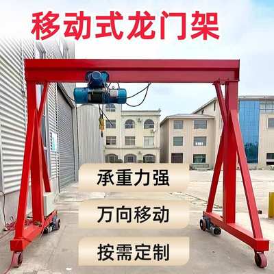 移动式龙门架起重机 3吨5吨电动无轨万向龙门吊 工业吊装龙门架