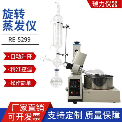 瑞力旋转蒸发器厂家1L实验室小型压蒸馏提纯分离升降旋转蒸发仪