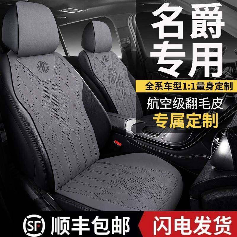 名爵半包MG5汽车坐垫mg3 mg5 mg6 mg7 zsMG名爵6四季翻毛皮马鞍垫