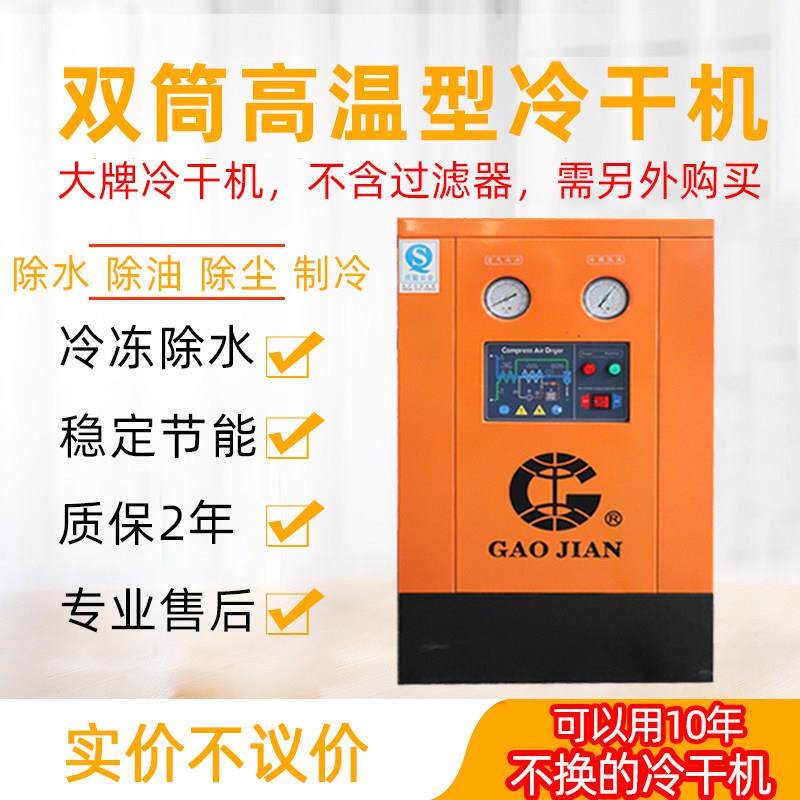 中动冷干机压缩机冷冻式高温型自动除湿机质保三年凌宇定制