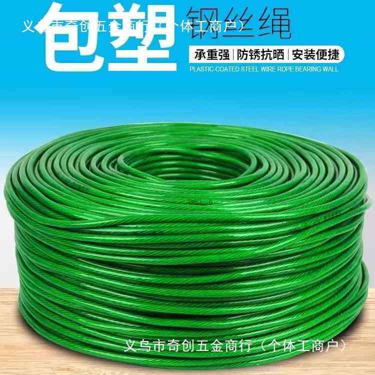 包塑皮钢丝绳细种植养软殖大棚固爬定遮阳防晒带81网水泵植物藤拉