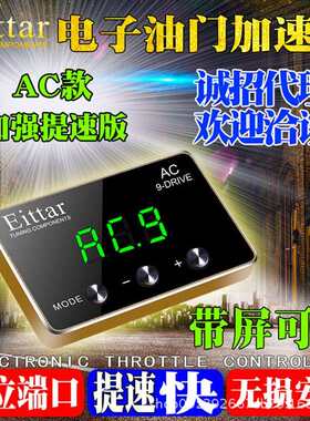 Eittar电子油门加速器发动机改装动力节气门涡轮增压汽车ECU提速