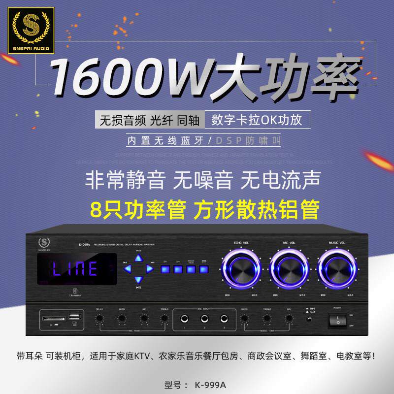 SNSPAI笙派 家用KTV蓝牙功放大功率酒吧后级效果器语音点歌WIFI