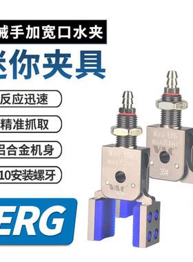 机械手加宽迷你夹具Mini-ERG-15/20/25/30/35 带硅胶垫气动水口夹