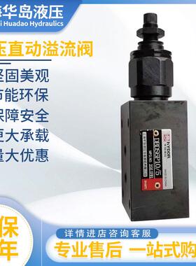 上海华岛液压溢流阀DBDH6P10B/25/100/200/315 DBDS10P/G/K8/15/2
