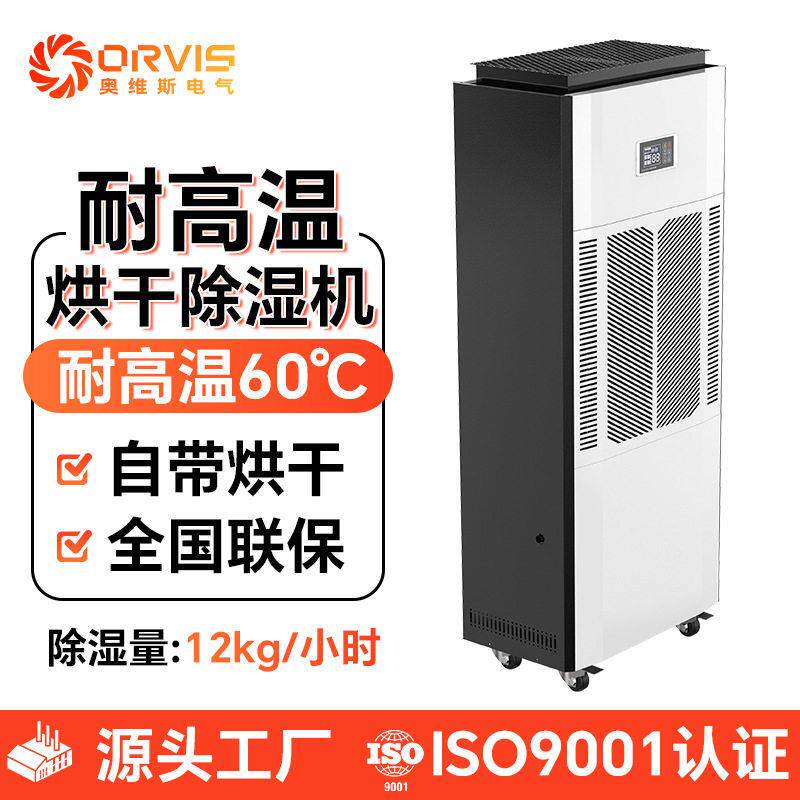 圣博奥耐温烘干除湿机食品水果干肉脯除湿机品木材烘干除湿机