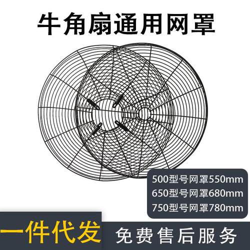 工业电风扇通用配件1.8网罩 500/650/750工业落地扇挂壁扇牛角扇