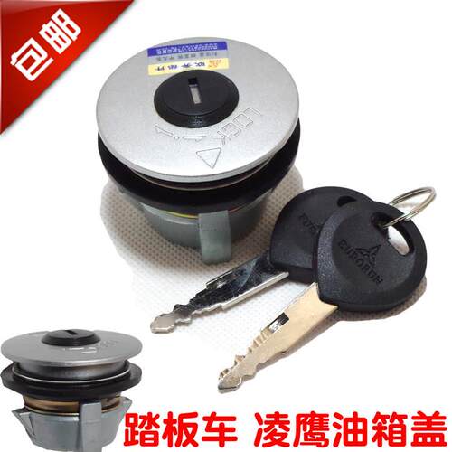 包邮摩托车踏板车凌鹰悦星助力车飞鹰125油箱盖 油箱盖锁油箱锁头