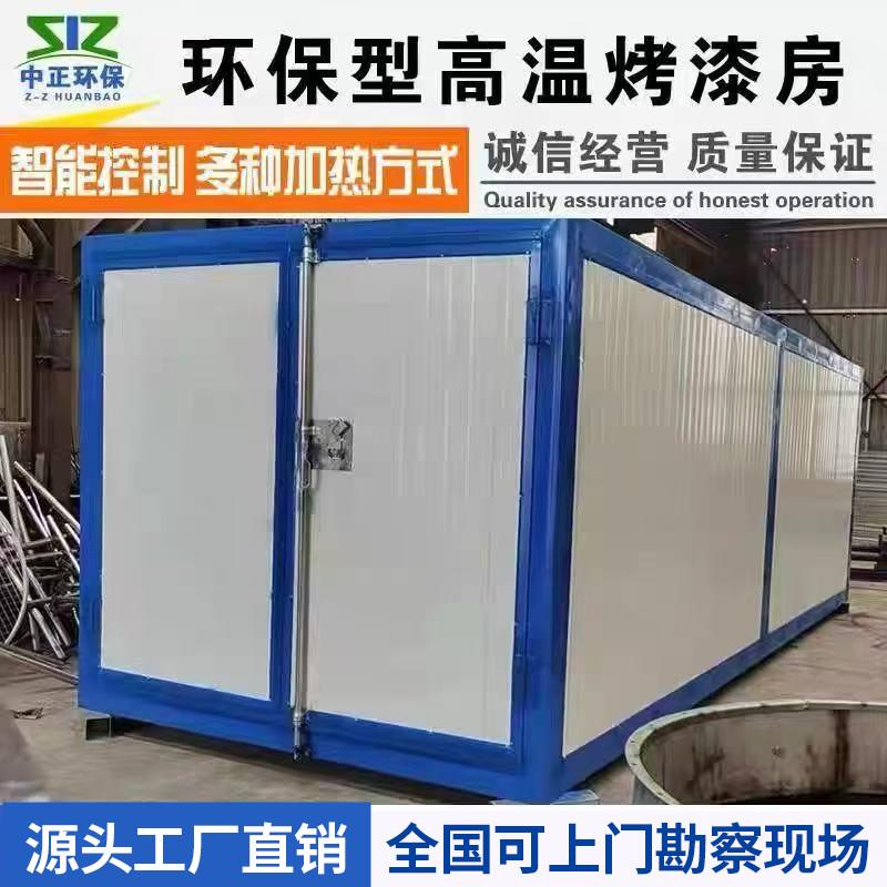 高温烤漆房喷塑设备工业烤箱静电喷涂塑粉固化炉环保型高温固化房