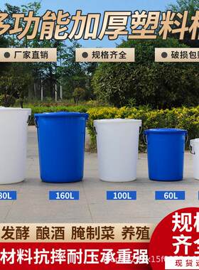 加厚大号塑料水桶带盖圆桶家用厨房大容量商用米桶户外垃圾桶圆形