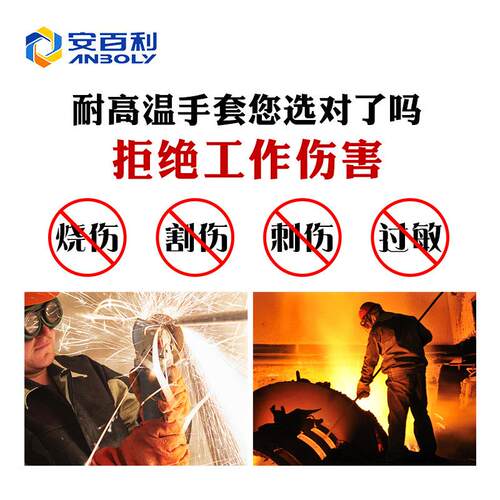 安业百302利BAL-S耐高温手套铝箔耐度高温冶劳保工炼手套阻燃
