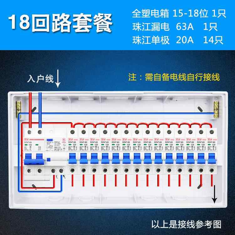 正品珠江电气漏家用配电箱全套18路16位布电回线箱断路器保护关开