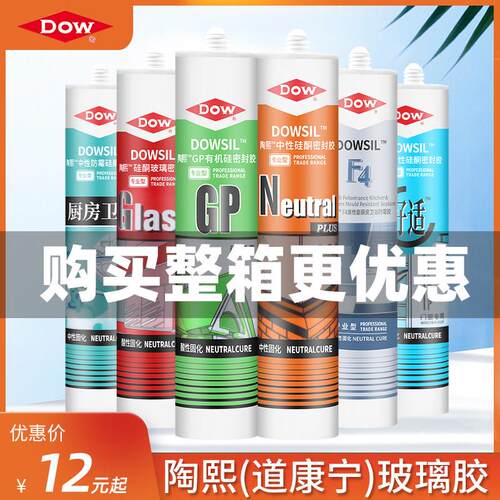 道康宁陶熙玻璃胶防水防霉厨卫中性半透明硅胶酸性门窗密封胶瓷白