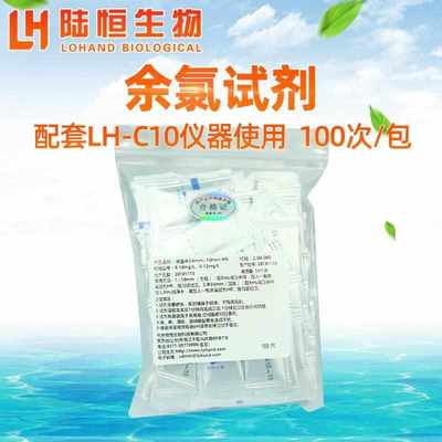 陆恒生物余氯分析仪试剂臭氧二氧化氯氨氮总磷检测仪COD试剂管*