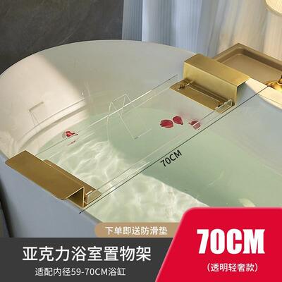 浴缸置物架卫生力间泡澡追剧洗架澡间浴1亚克收纳子网红透明支盆