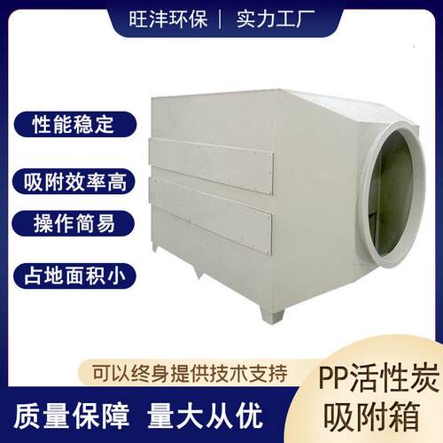 厂家废气除臭吸附过滤装置蜂窝活性炭净化箱PP箱蜂窝式
