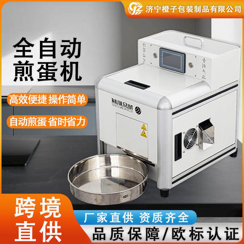 全自动智能煎蛋机食堂快餐店商用煎荷包蛋机器双面煎自动分离蛋壳