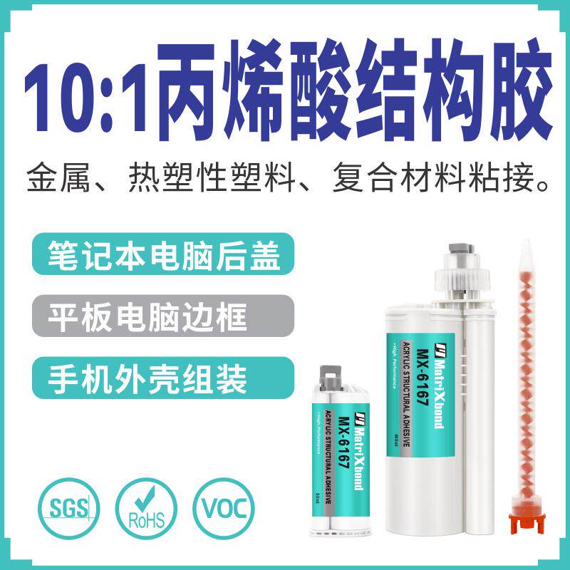 电子电器边框外壳组装胶金属塑料复合材料粘接胶水丙烯酸结构AB胶
